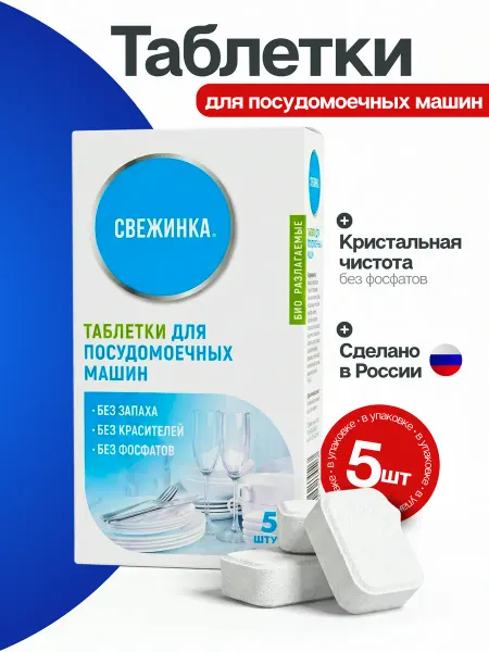 Таблетки для посудомоечной машины