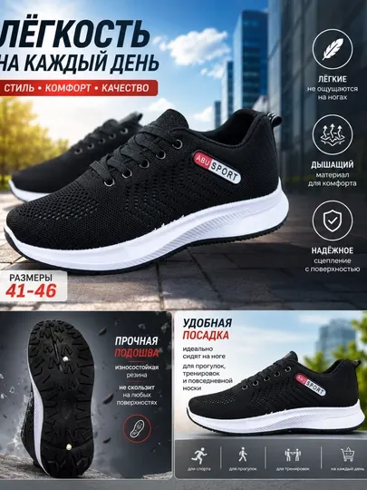 Белые и Черные кроссовки