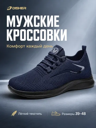 Кроссовки мужские DISHER FlexRoute