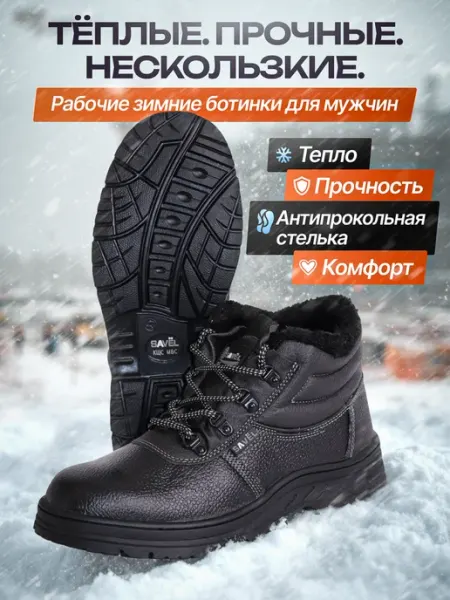 Сириус Ботинки рабочие зимние