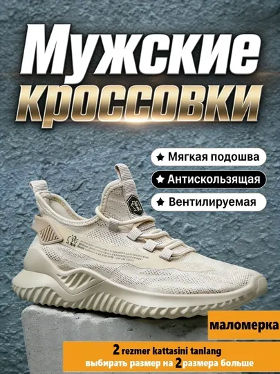 Кроссовки мужские