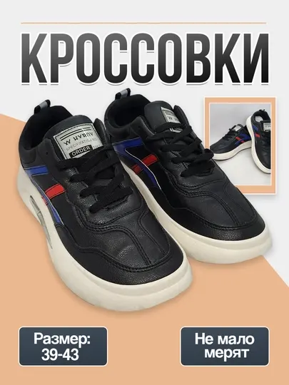 Мужские кроссовки