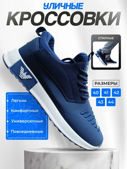 Мужские кроссовки, спортивные