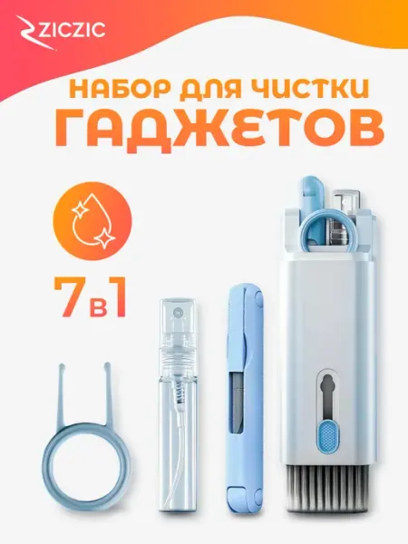 ZicZic Набор для чистки клавиатуры