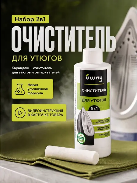 Uway Набор для чистки утюга