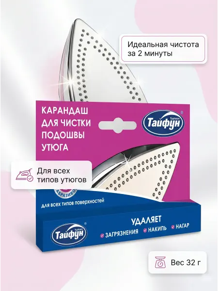 Карандаш для чистки утюга