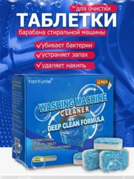 Таблетки для стиральных машины