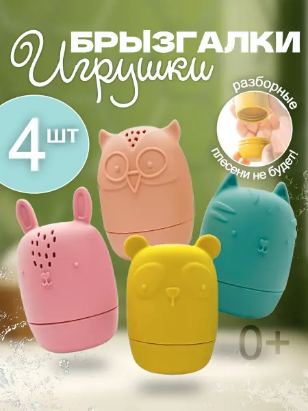 МЮШИ Игрушка для ванной, силиконовая брызгалка для детей ПОДАРОК