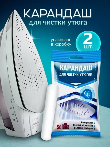 Карандаш для чистки утюга 2 шт