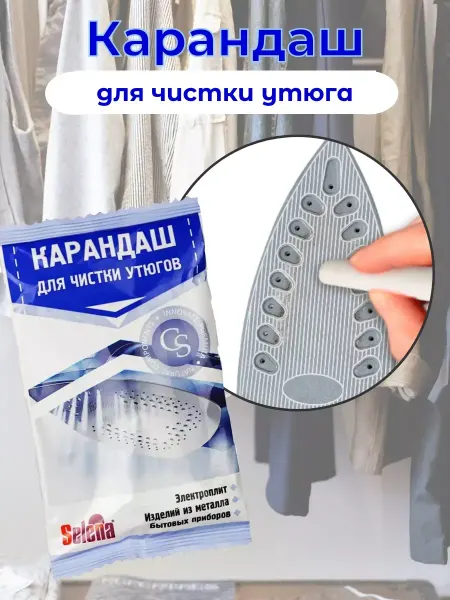 Карандаш для утюга