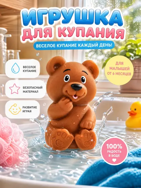 Капитошка Игрушка в ванную для малышей резиновая брызгалка для купания