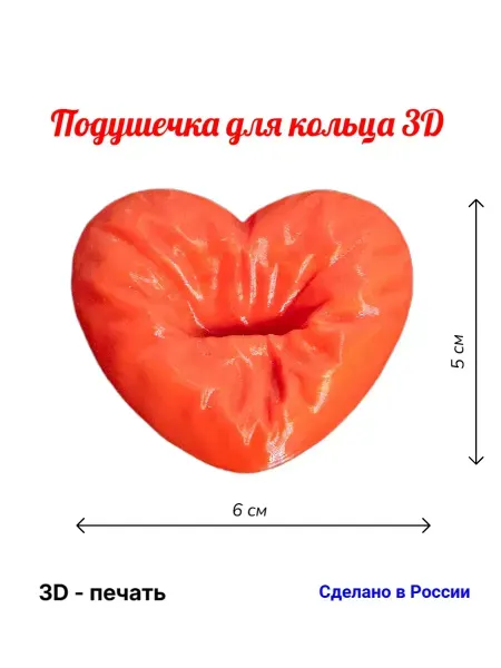 Подушечка для кольца 3D