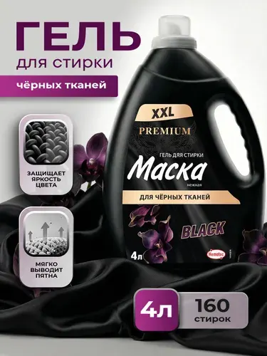Гель для стирки черного белья 4 л Маска