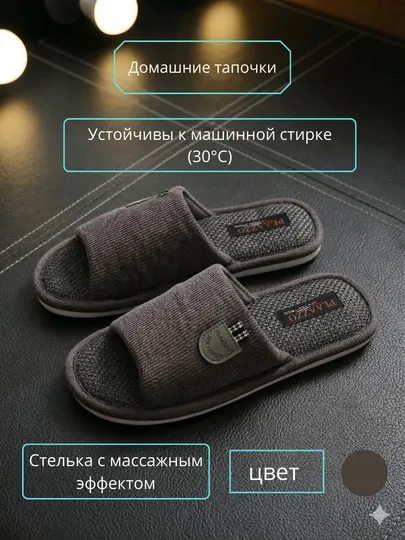 Мужские домашние тапочки