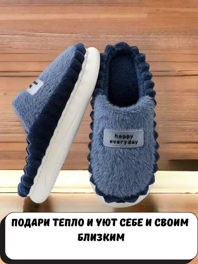 Мужские домашние тапочки