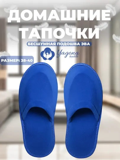 Домашние флисовые тапочки
