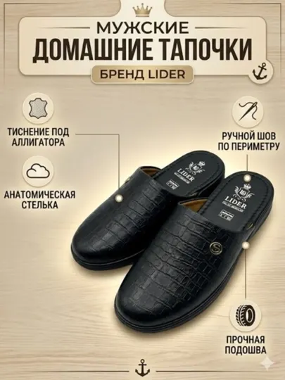 Мужские тапочки LIDER