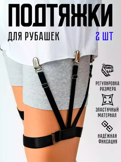 Фиксатор рубашки для мужчин, эластичные держатели для брюк, подтяжки для рубашки