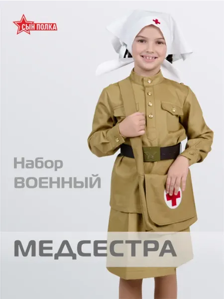 Сын полка Набор "Медсестра"