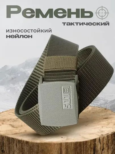Ремень текстильный широкий на зажиме для джинс и брюк