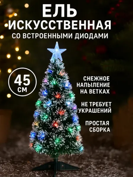 Ель искусственная новогодняя с диодами