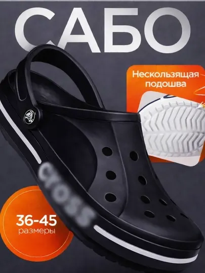 Сабо тапочка