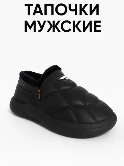Тапочки мужские