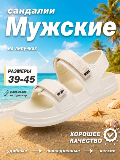 Мужские летние сандалии