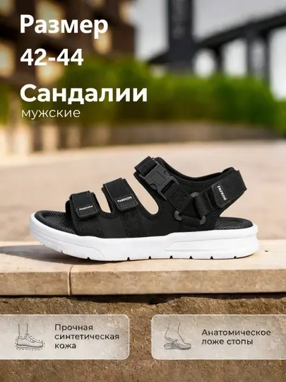 Мужские сандалии, 42-44