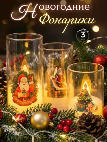 Custodia Новогодние свечи светодиодные