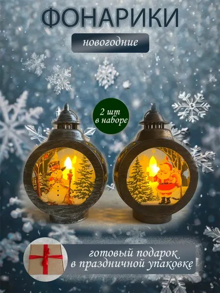 Фонарь новогодний светодиодный на батарейках