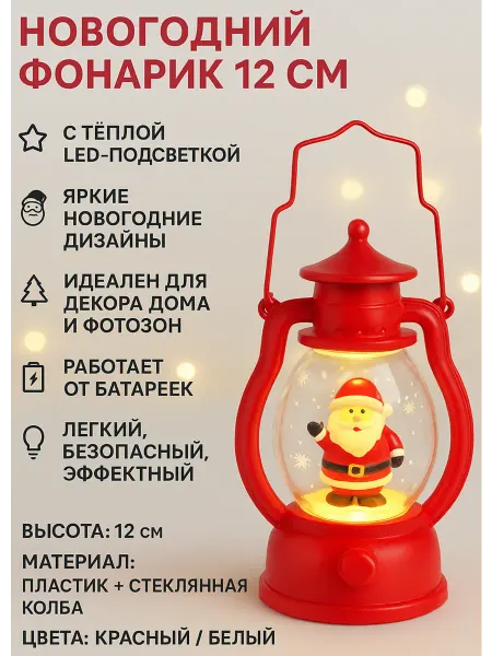 Фонарик на Нг 12 см