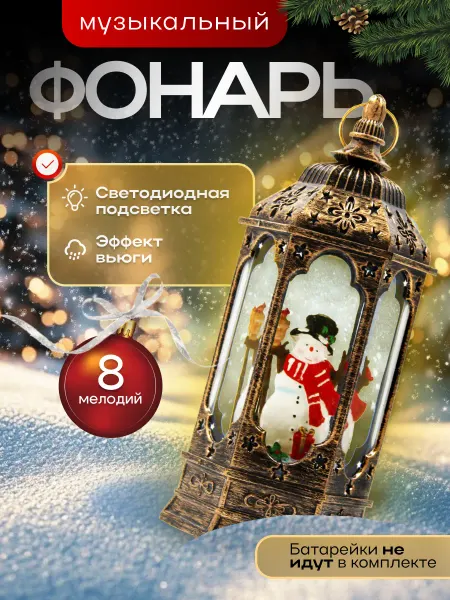 Новогодний светильник с эффектом снегопада