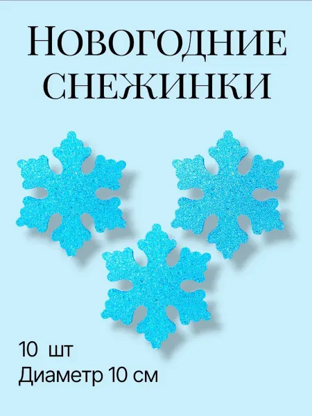 Новогодние снежинки голубые