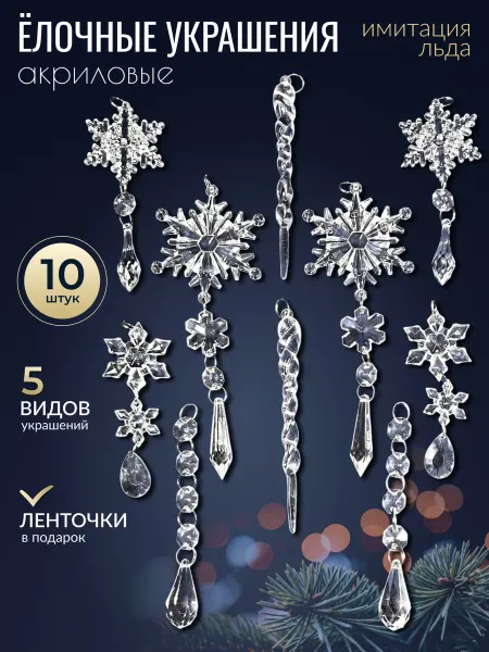 Custodia Новогодние елочные игрушки набор