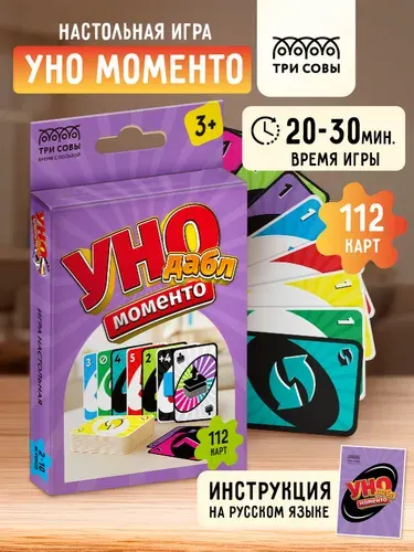 Уно Моменто Дабл