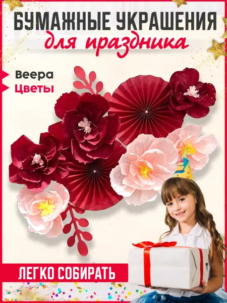 Праздник в радость Бумажные цветы
