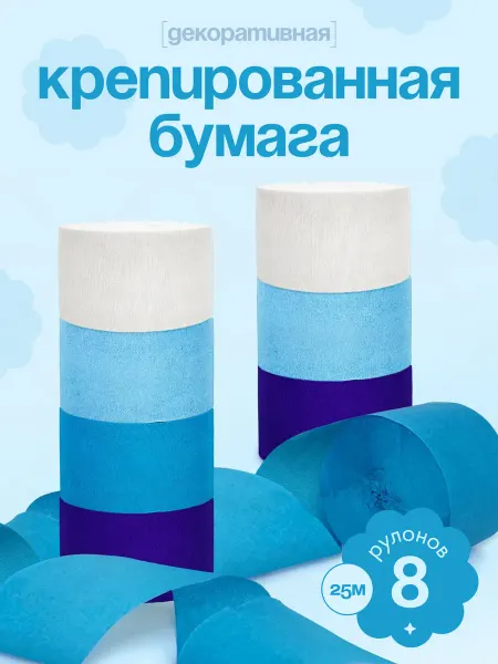 Декор Крепированная бумага