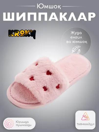 Тапочки
