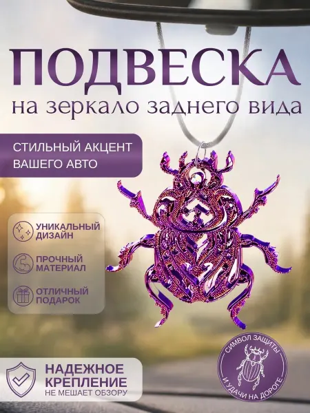 Подвеска -брелок Жук