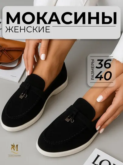 Мокасины женские