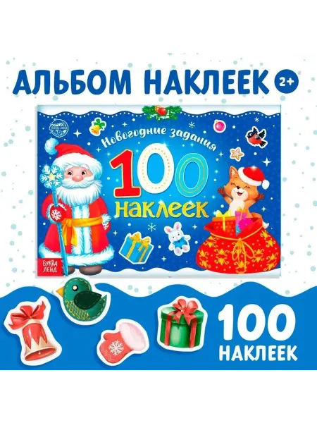 Новогодний альбом с наклейками для малышей
