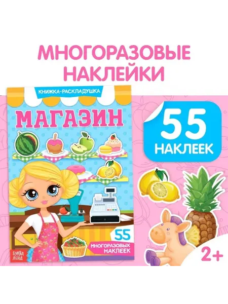 Магазинные наклейки для малышей