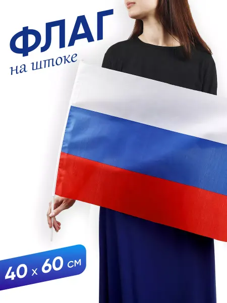 А М Дизайн Флаг России
