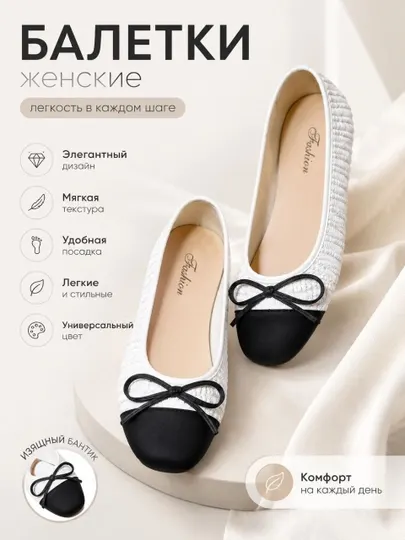 Женская балетка