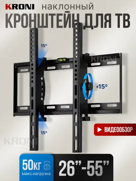 KRONI Кронштейн для телевизора