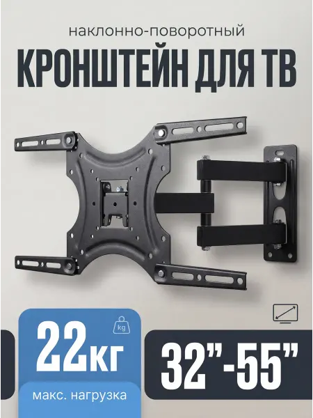 Кронштейн для телевизора на стену