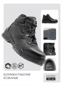 Ботинки рабочие Модерам Спейс
