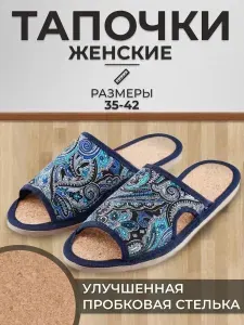 Тапочки LepiloV