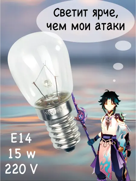 Атлант Лампочка для холодильника